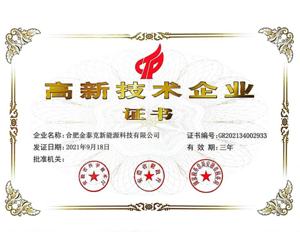 Félicitations à notre entreprise pour avoir remporté les prix « Entreprise de haute technologie » et « Professionnel, raffiné, spécialisé, novateur » (en abrégé « PRSN ») des petites et moyennes entreprises de Hefei !