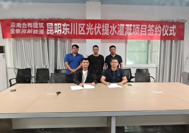 La cérémonie de signature entre Jntech et Yunnan Hehua Construction s'est déroulée avec succès